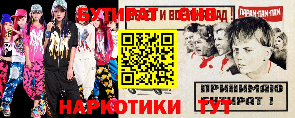 БУТИРАТ GHB Тверь