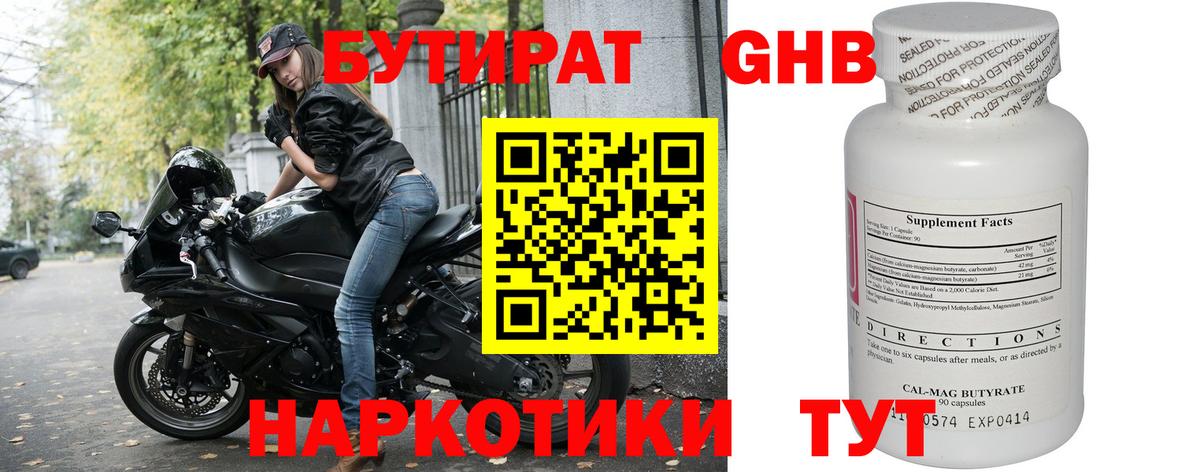 БУТИРАТ бутик  Вход с VPN  Тверь 