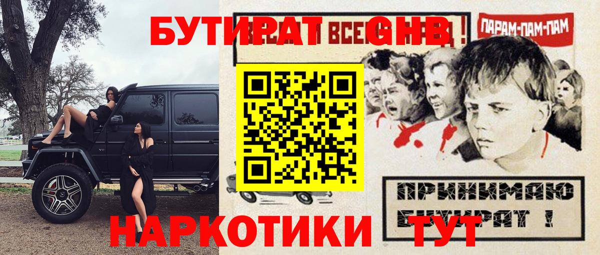 БУТИРАТ 99% Тверь