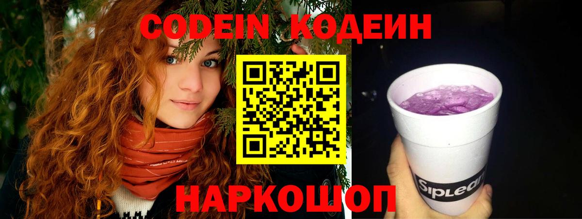 Тверь  Кодеиновый сироп Lean Purple Drank  Вход с VPN 