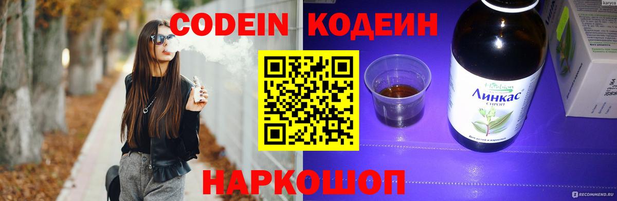 Кодеин напиток Lean (лин)  Тверь  Codein Purple Drank 