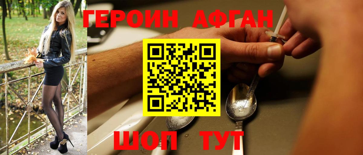 Тверь  ГЕРОИН  Вход с VPN  Героин Афган 