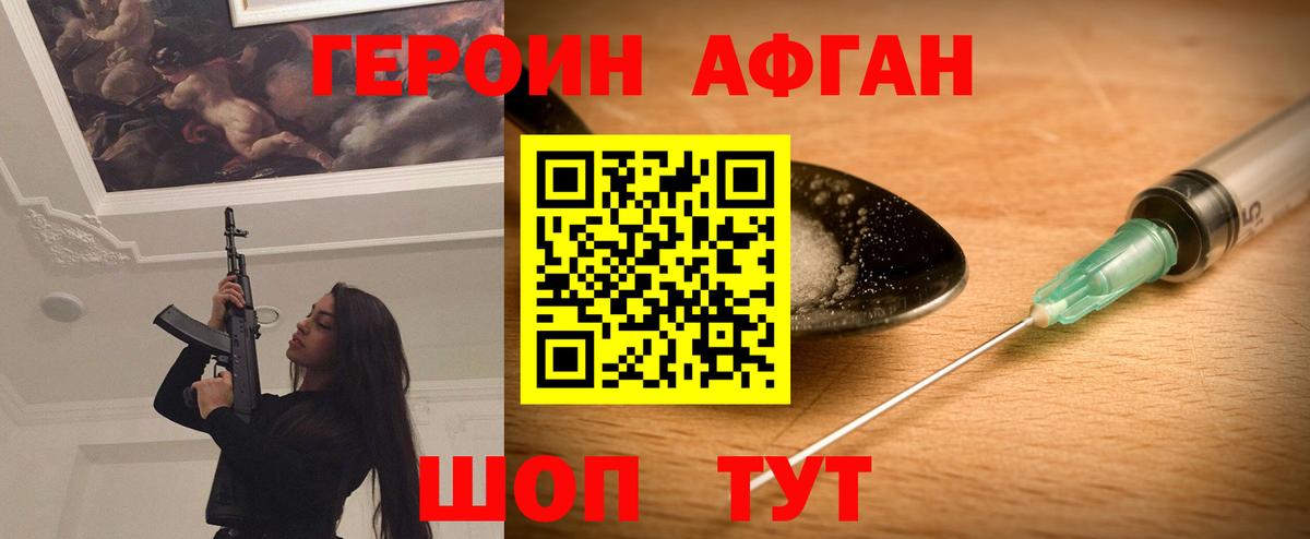 ГЕРОИН хмурый  Тверь 