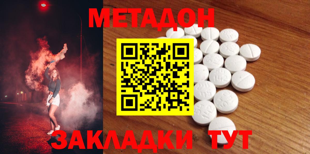 Метадон methadone  Метадон VHQ  Вход с VPN  Тверь 