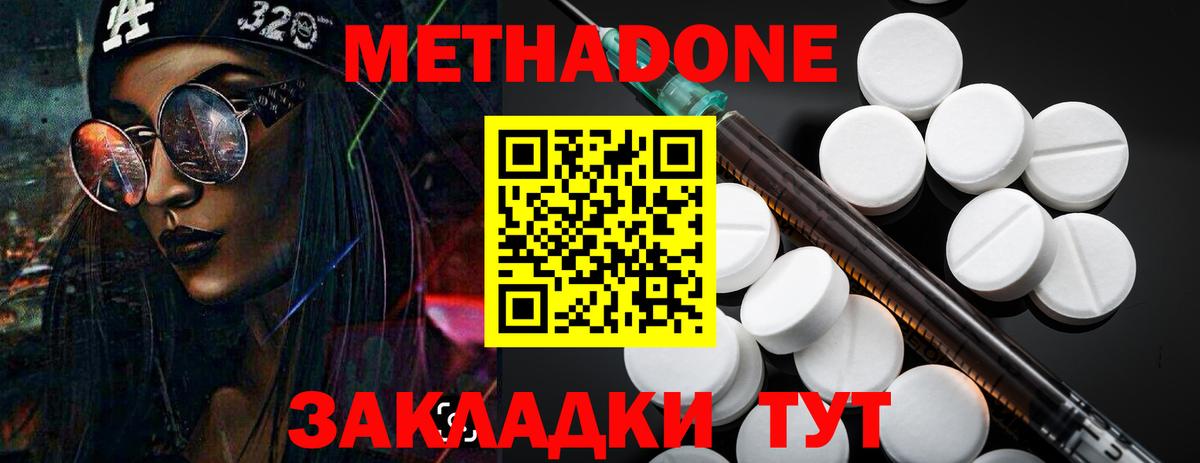 МЕТАДОН VHQ Тверь