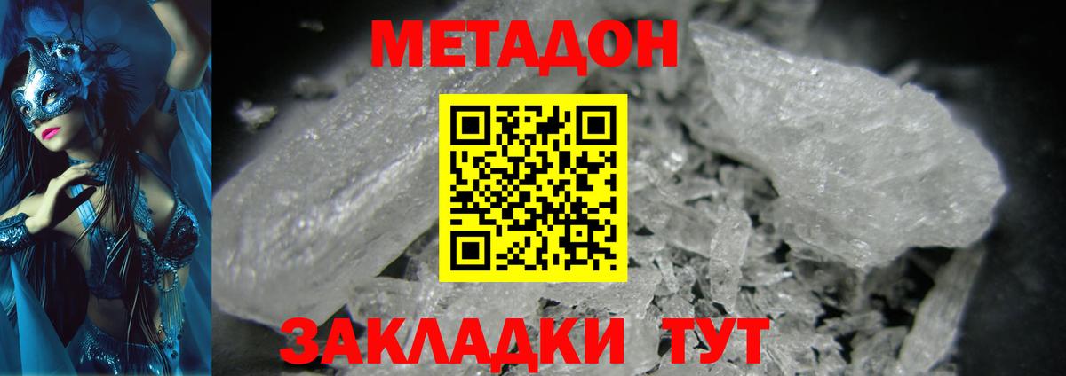 МЕТАДОН methadone Тверь
